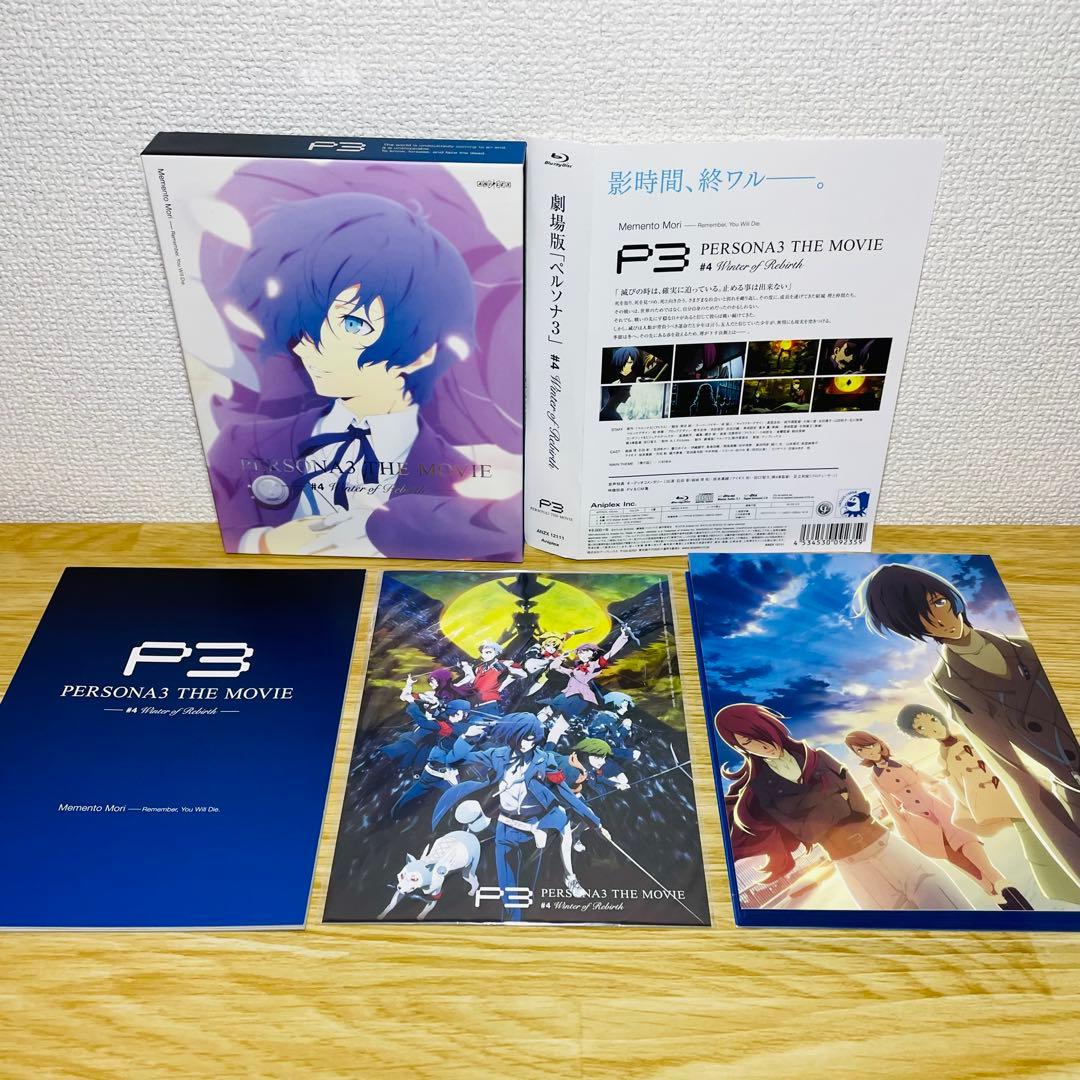 〈完全生産限定版〉劇場版 ペルソナ3 Blu-ray 全4 巻 全巻セット