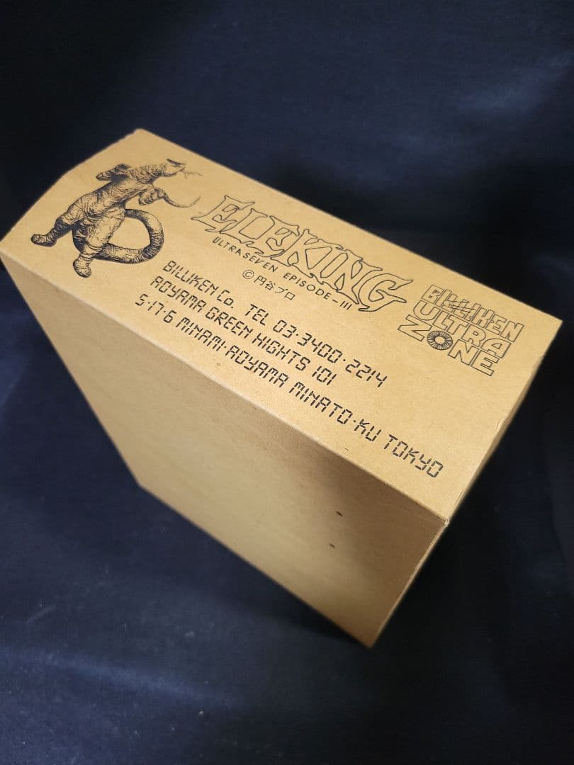 ビリケン商会 『宇宙怪獣 エレキング』ソフビ組立キット