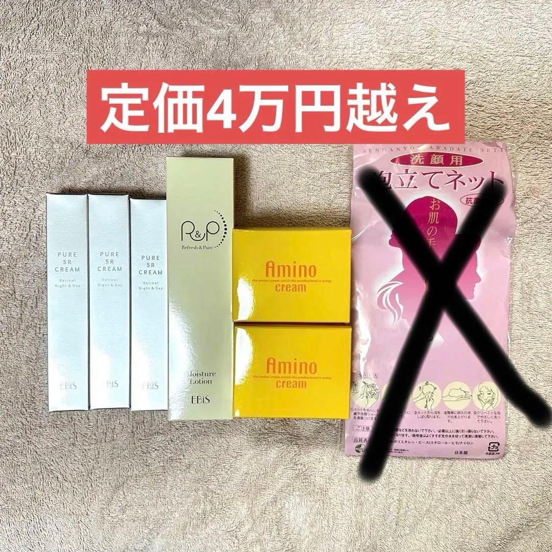 定価4万円越え☆エビス化粧品セット売り