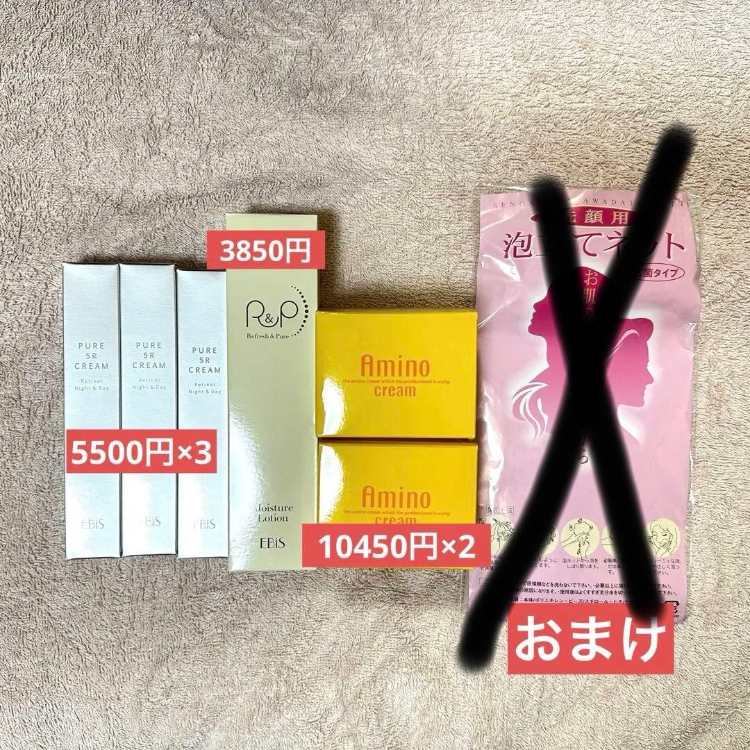 定価4万円越え☆エビス化粧品セット売り