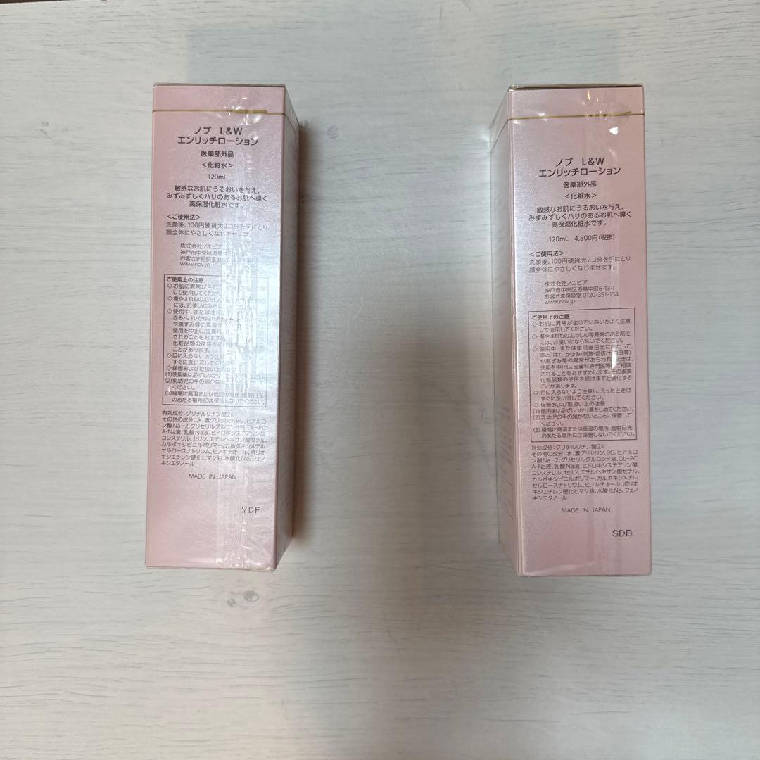 NOV L&W エンリッチローション 新品未使用、現品限り