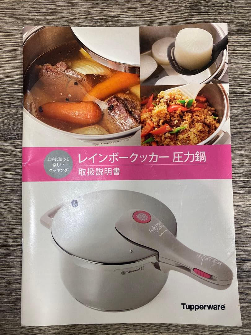 ✴️即購入不可コメント必須 タッパーウェア レインボークッカー 圧力鍋 すのこ付き
