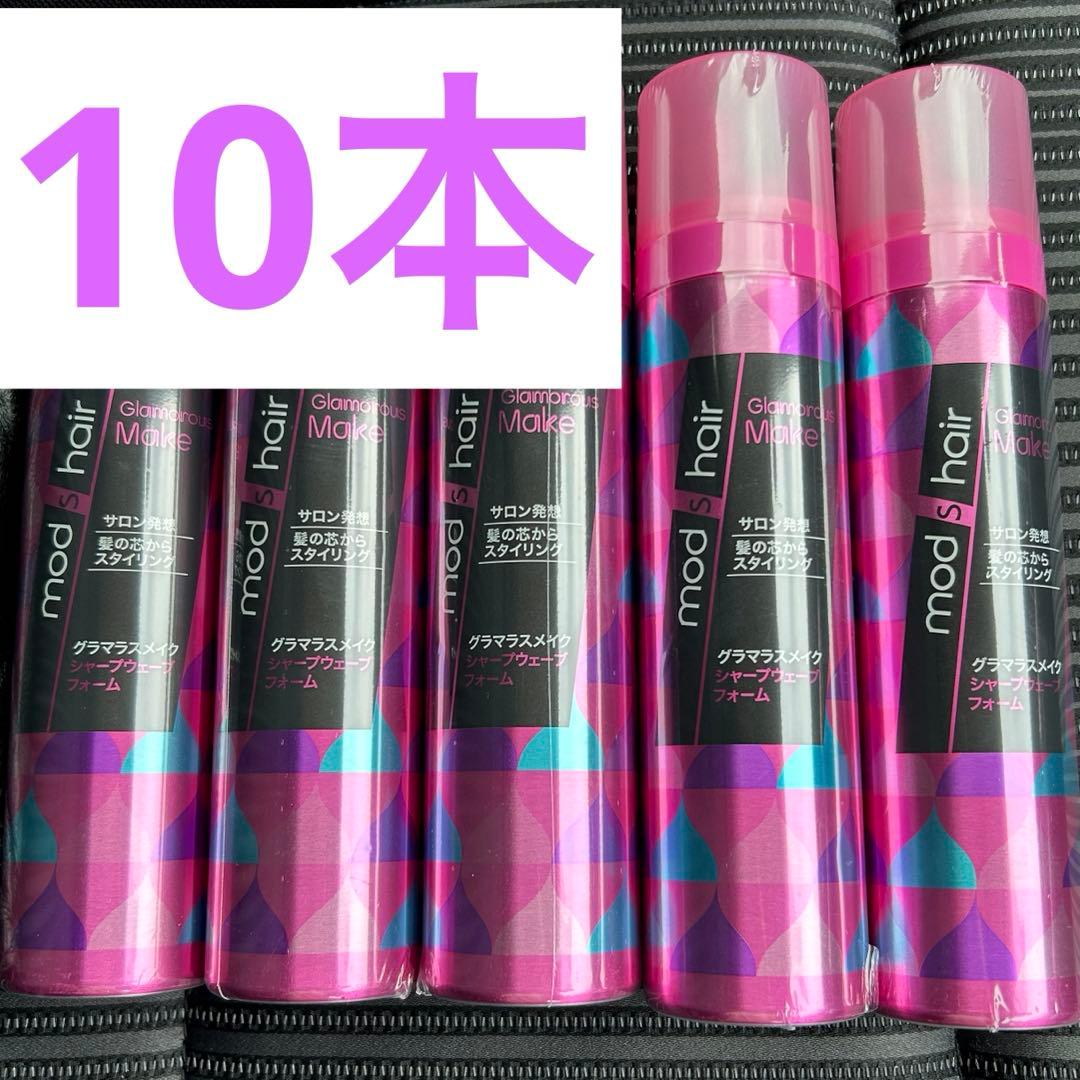 モッズ・ヘア グラマラスメイク シャープウェーブフォーム 130g×10本