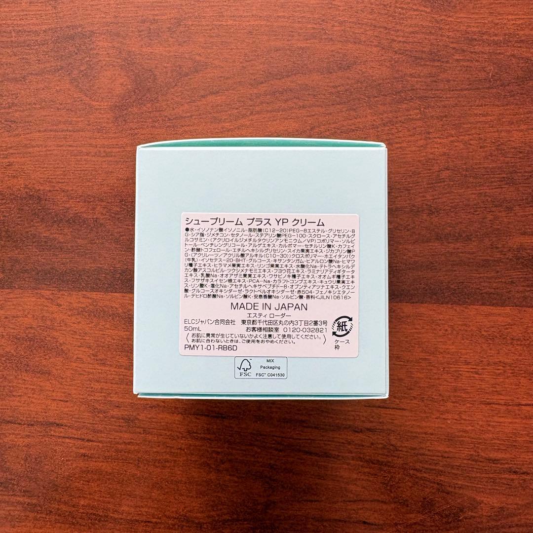 新品未開封 エスティローダー シュープリーム プラス YP クリーム 50ml