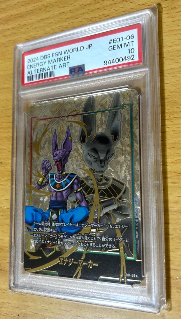 PSA10 ビルス #1 エナジーマーカー・ドラゴンボールフュージョンワールド