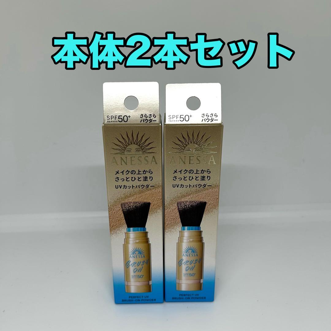 【限定品】アネッサ　パーフェクトＵＶ　ブラッシュオンパウダー ３ｇ 2個