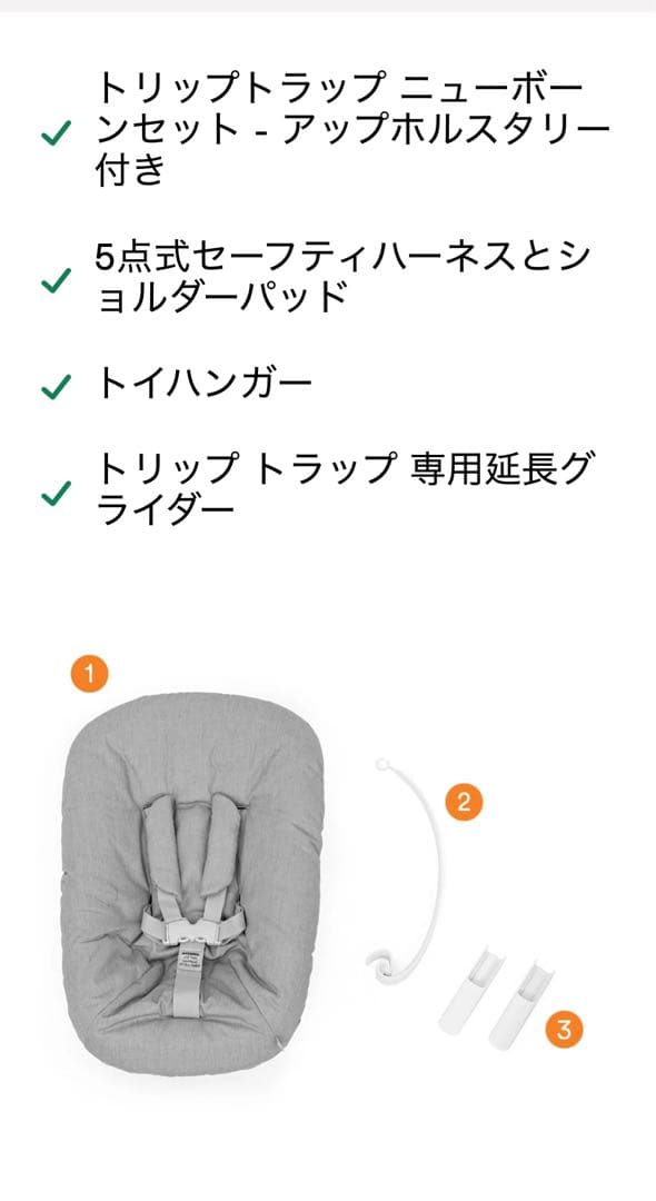 ◎新品未使用◎STOKKE_TRIPP TRAPP NEWBORN SETグレー