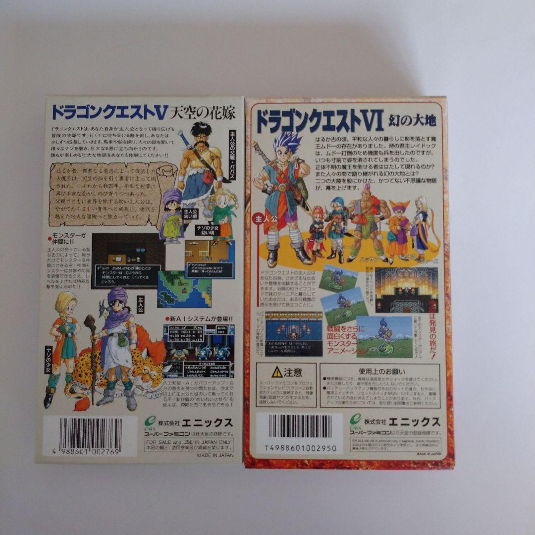 スーパーファミコンソフト ドラゴンクエストⅤ＆Ⅵ