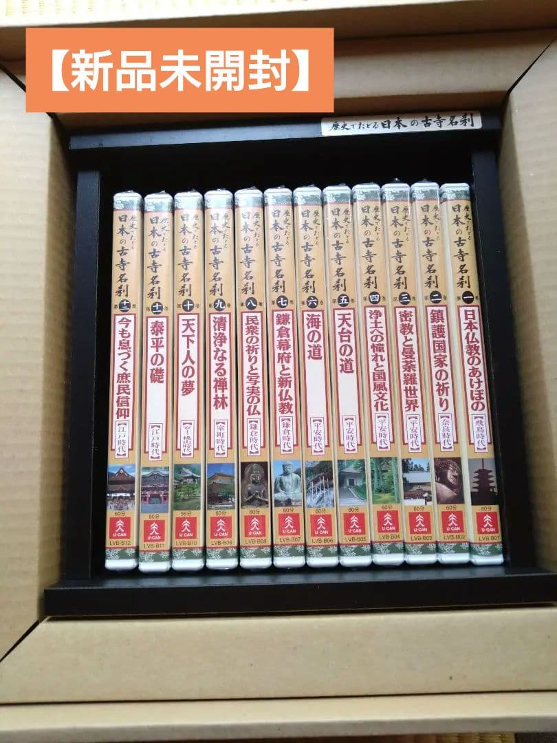 【DVD（未開封）】日本の古寺名刹　全巻セット　専用ボックス付き　解説書付き