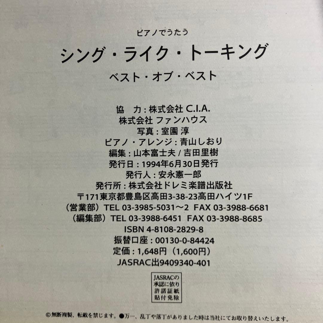 シングライクトーキングベストオブベスト