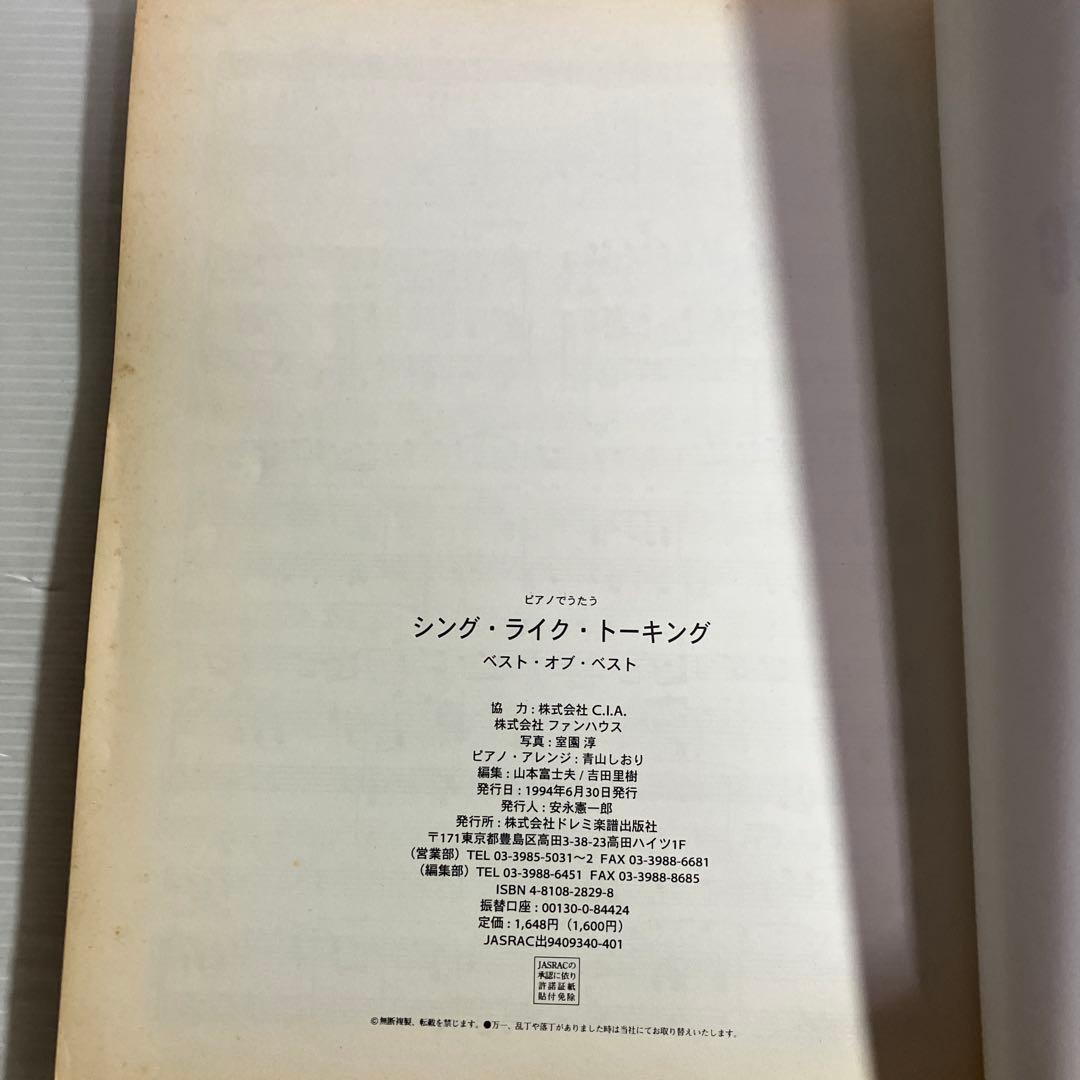 シングライクトーキングベストオブベスト