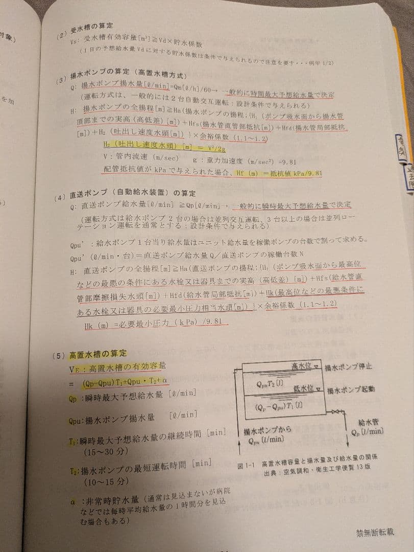 建築設備士2次試験講習会テキスト【市街地に建つホテル 資料 令和3年】