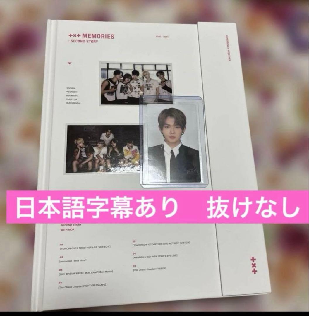 txt memories 新品未再生トゥバ　トレカ　メモリーズ　ヨンジュン