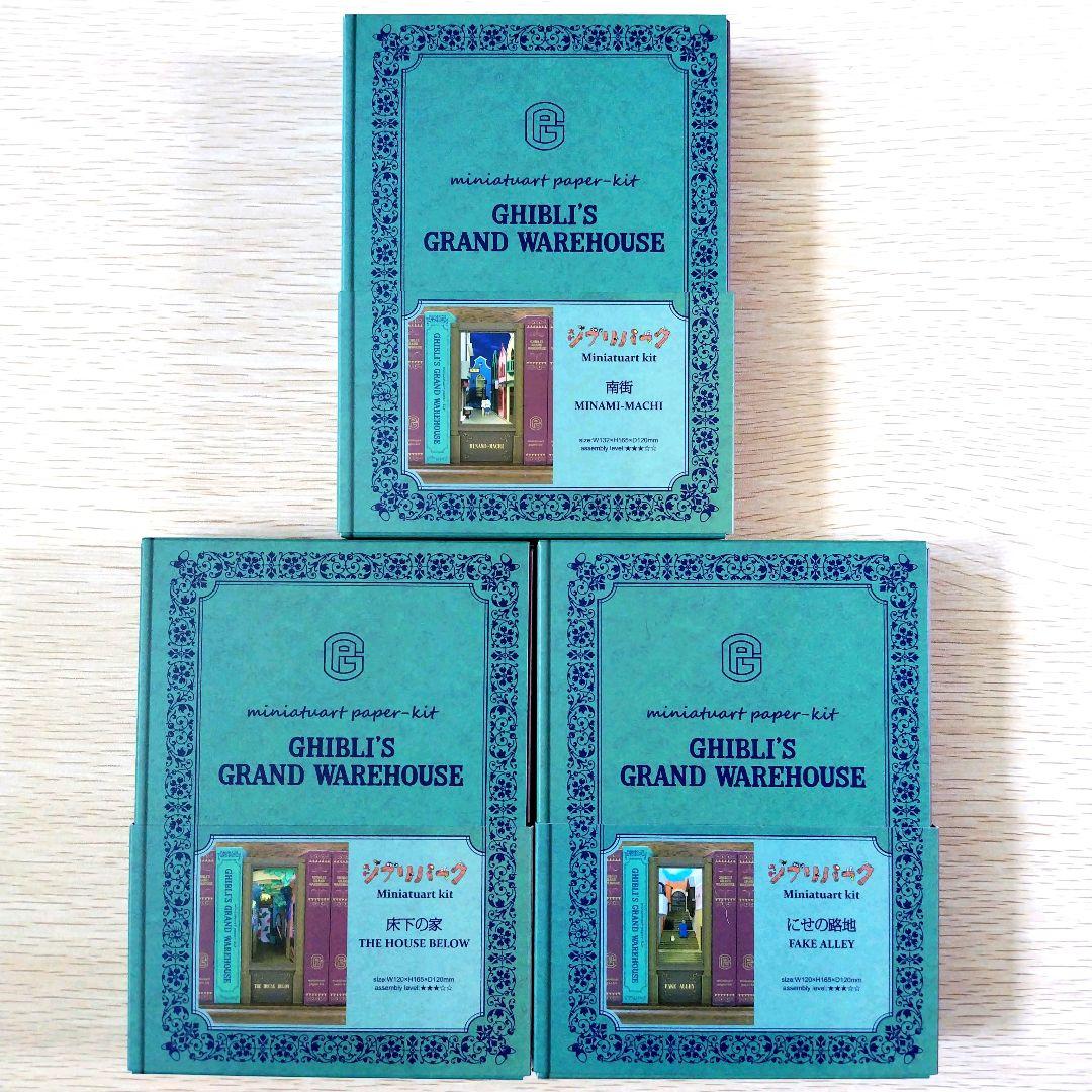 【送料無料】ジブリパーク ジブリの大倉庫限定品 みにちゅあーとキット 3個セット