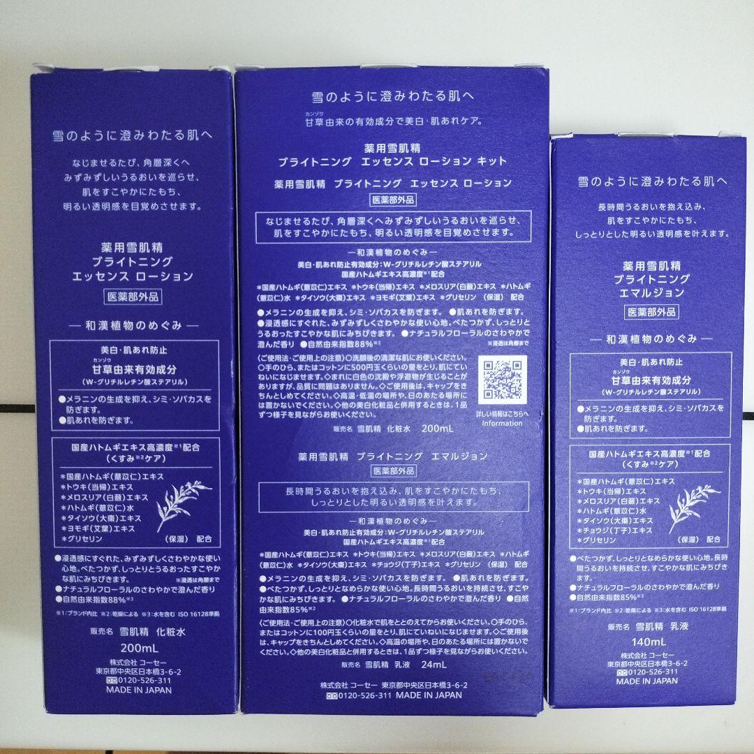 コーセー雪肌精ブライトニングローション200ml2個&ブライトエマルジョンセット