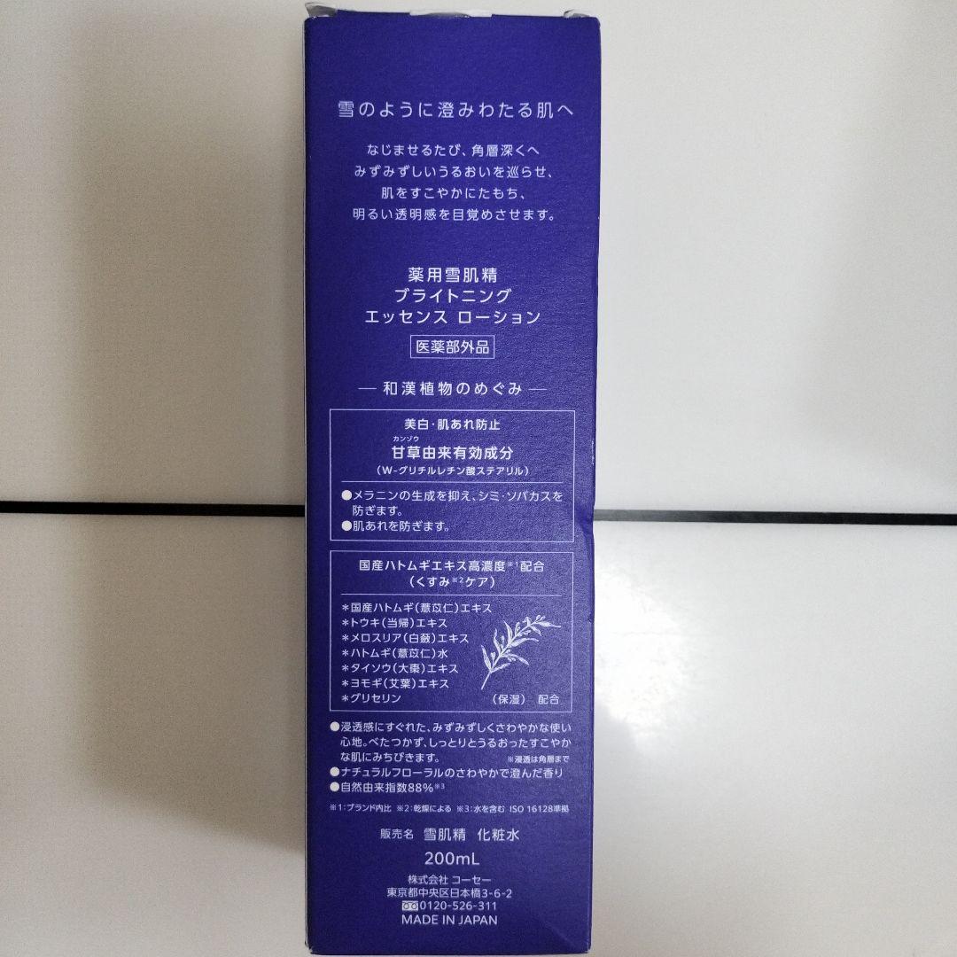 コーセー雪肌精ブライトニングローション200ml2個&ブライトエマルジョンセット