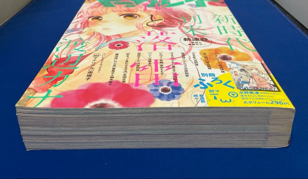 別冊マーガレット2012年10月号