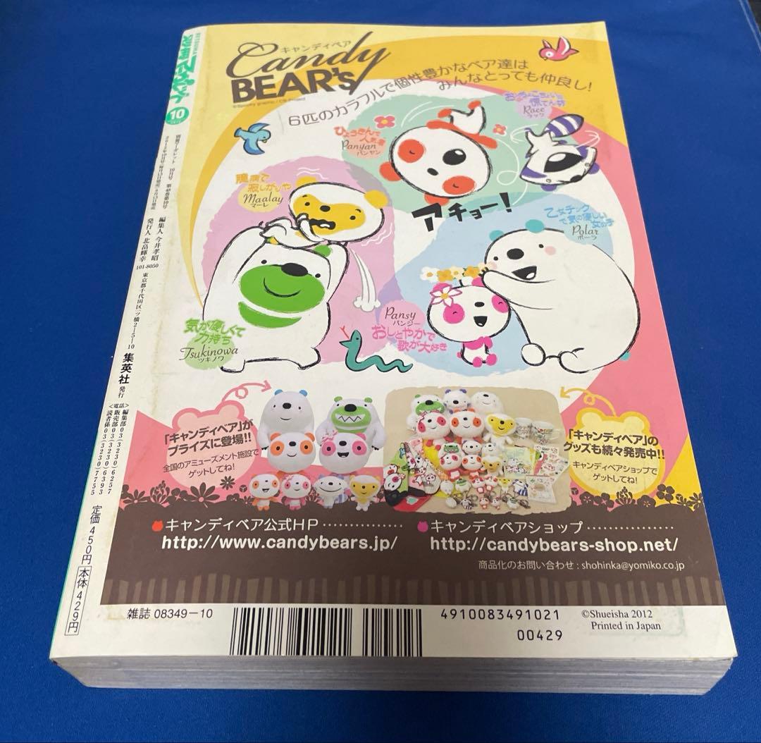 別冊マーガレット2012年10月号