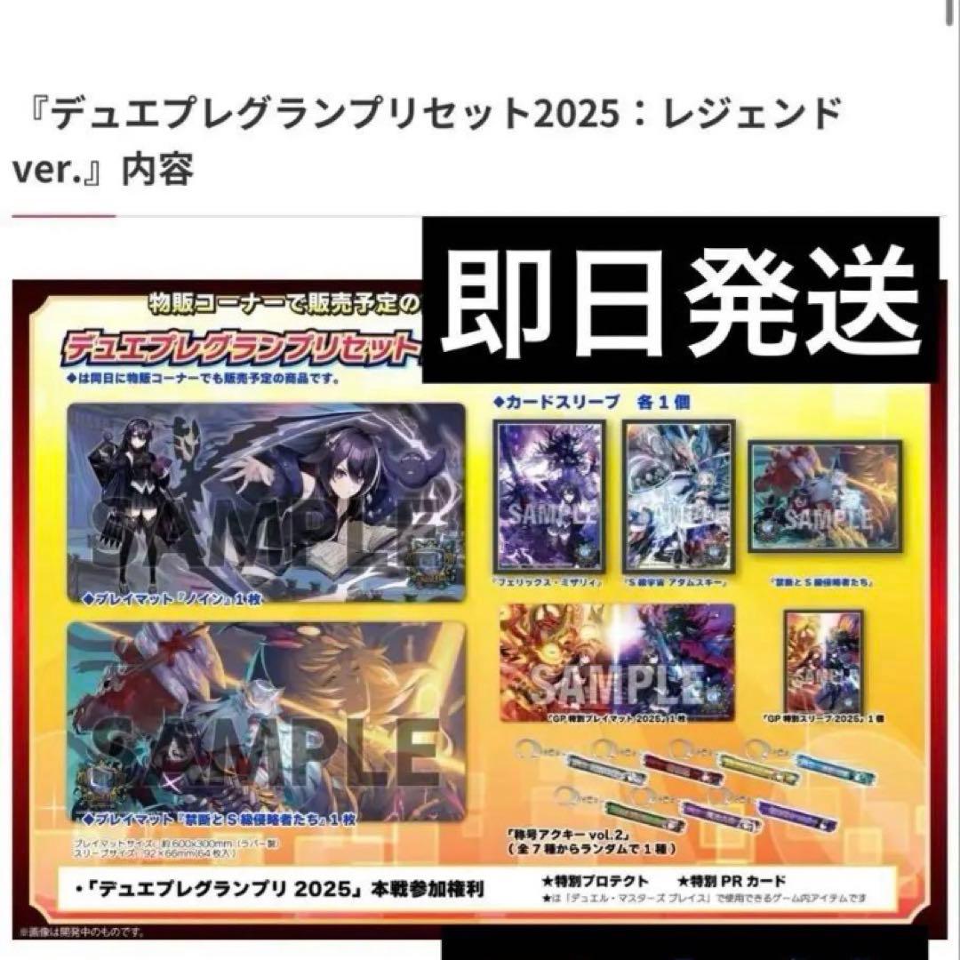 デュエプレgp レジェンドセット