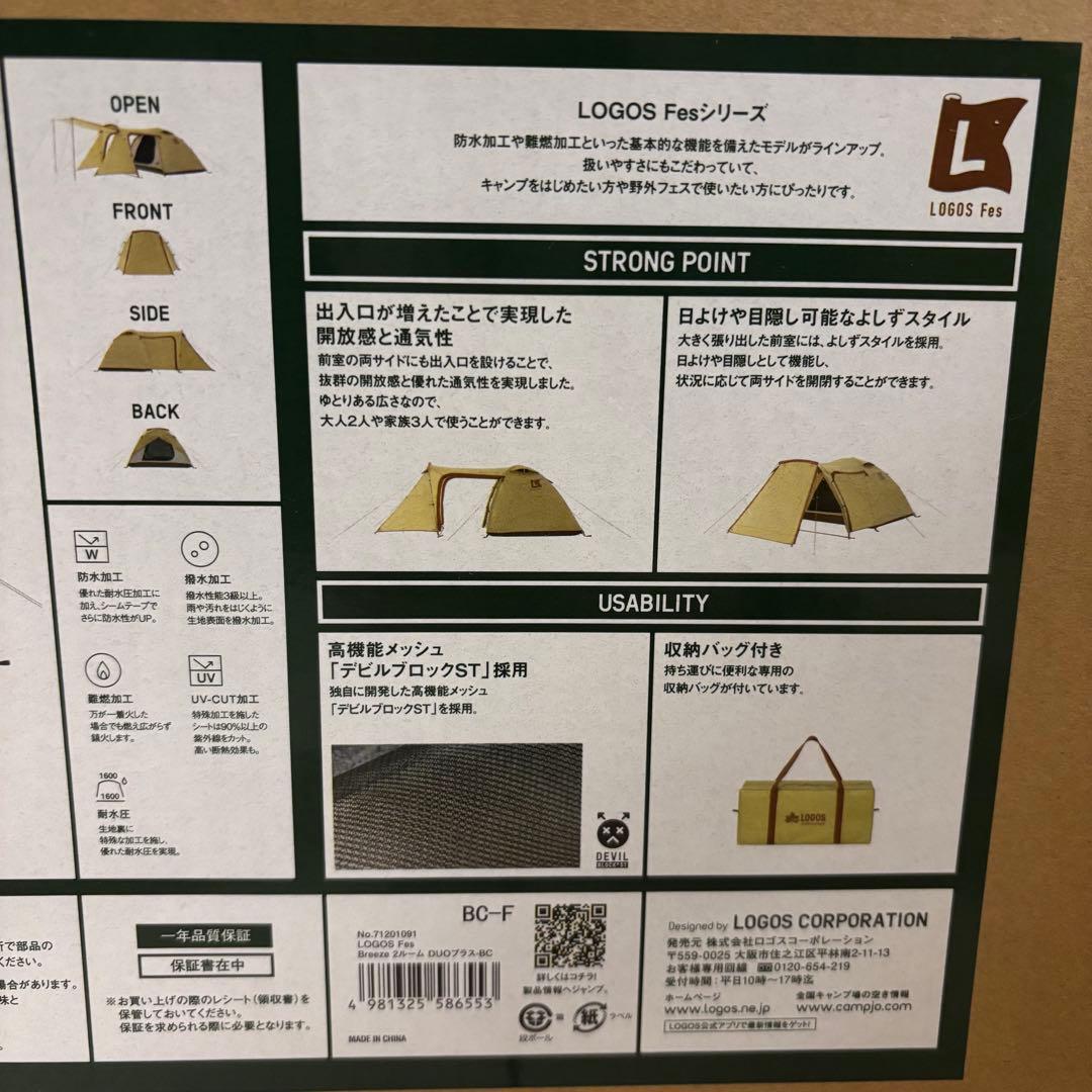 LOGOS BREEZE 2ROOM TENT DUO キャンプ　テント