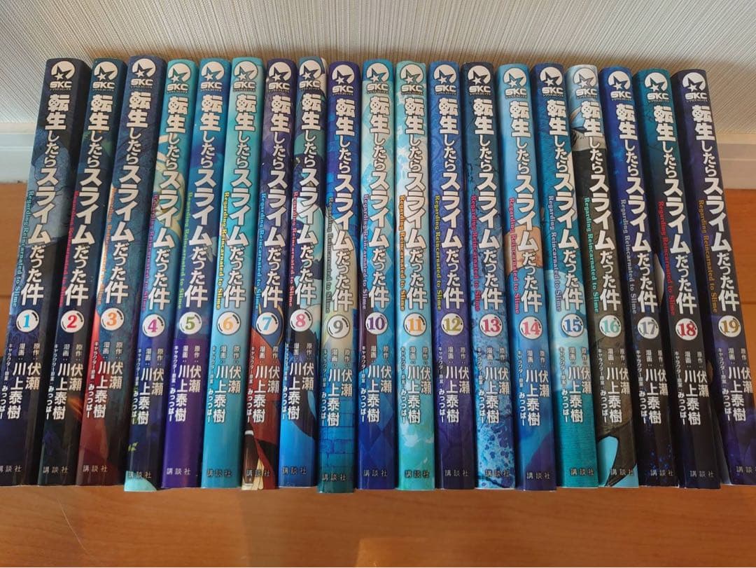 転生したらスライムだった件　1巻〜19巻