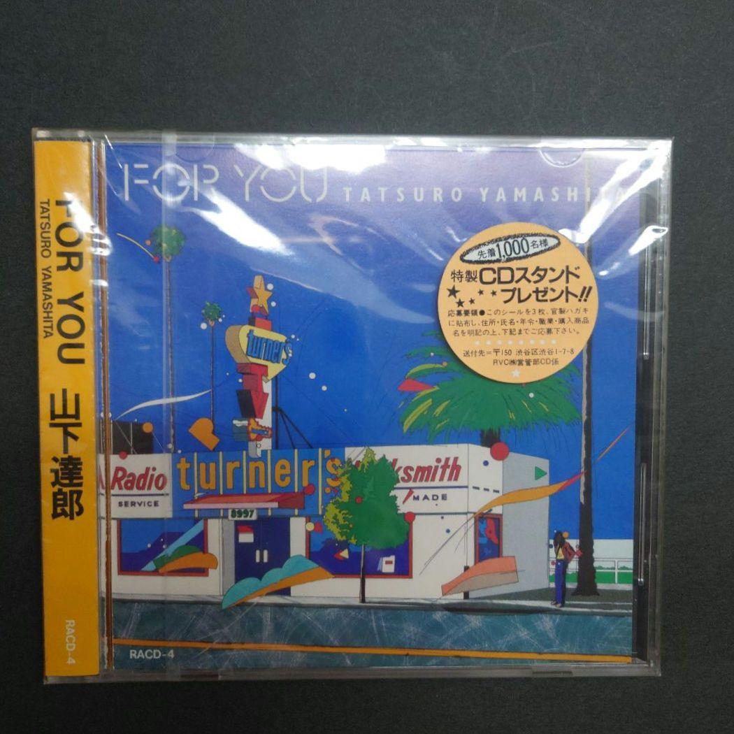 FOR YOU 山下達郎 RACD-4 新品未開封　激レア超貴重