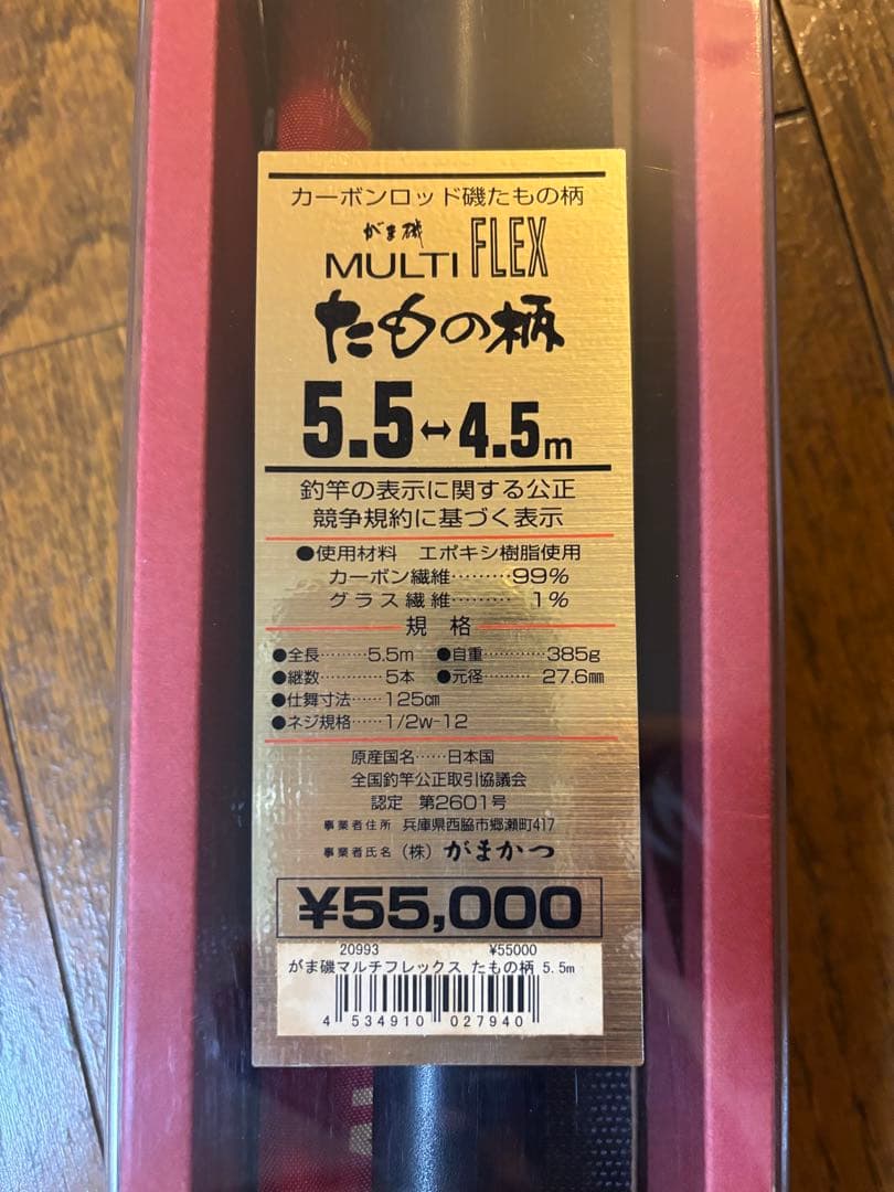 がま磯　たもの柄　マルチフレックス　未使用