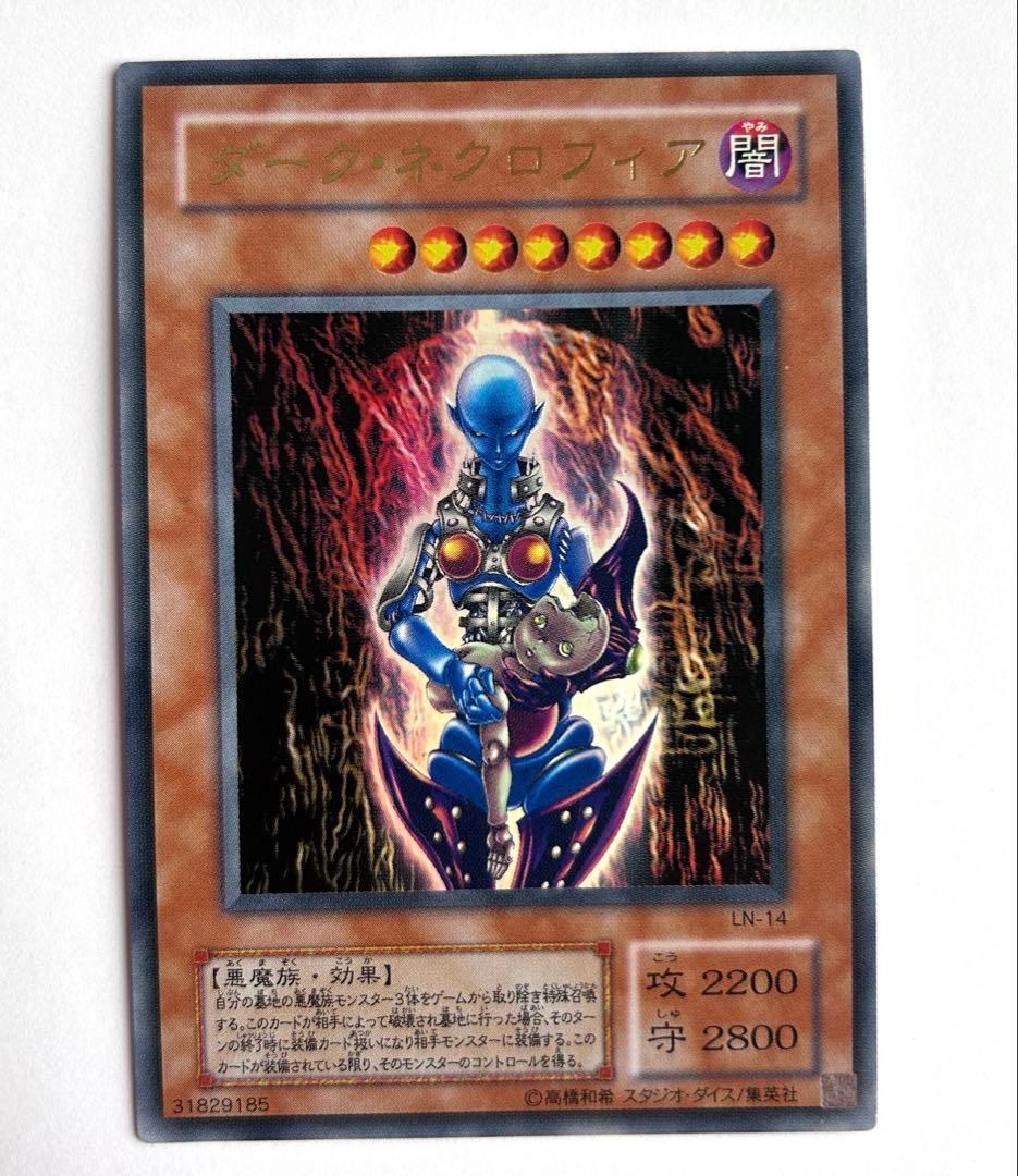 遊戯王　 ダーク・ネクロフィア