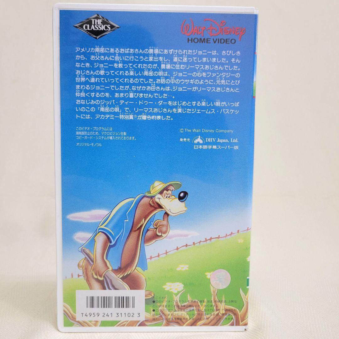 【極希少】美品 ディズニー 南部の唄 VHS ビデオテープ 日本語 字幕スーパー