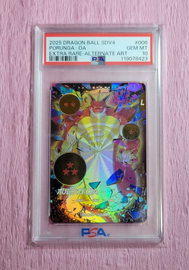PSA10 連番 ドラゴンボールスーパーダイバーズ EXR パラレル有り