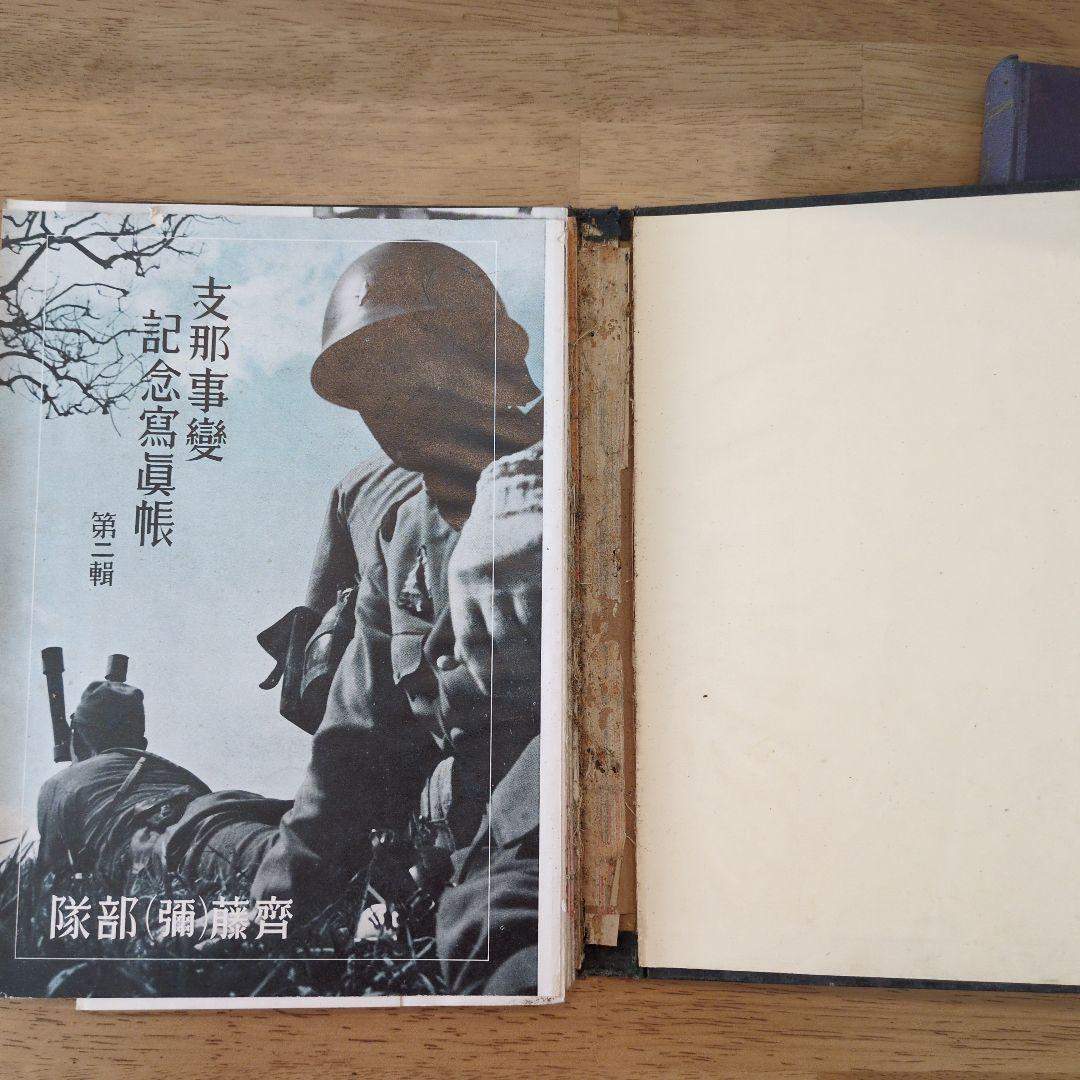支那事変記念写真帖 2冊セット