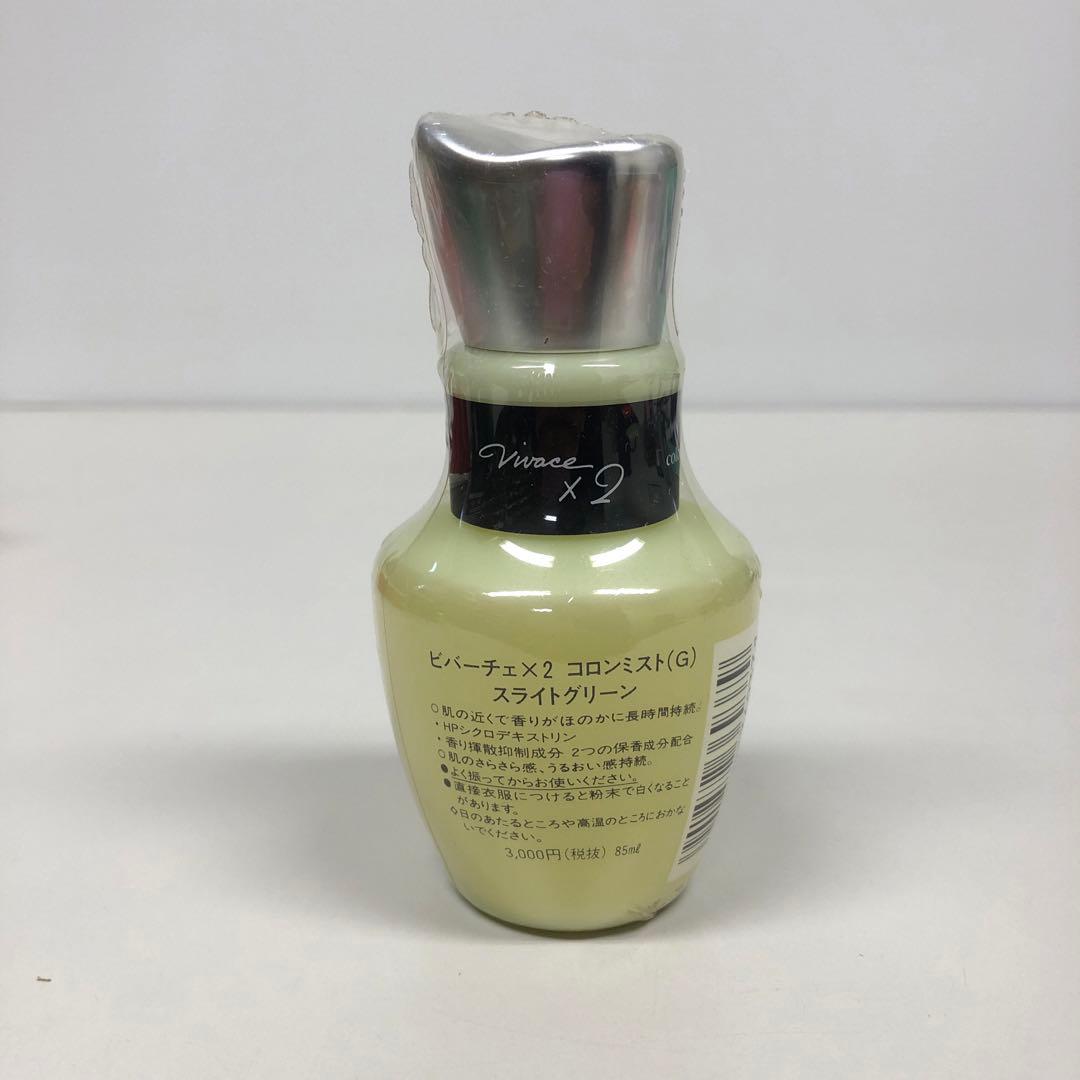 資生堂 ビバーチェ×2 コロンミスト(G) スライトグリーン