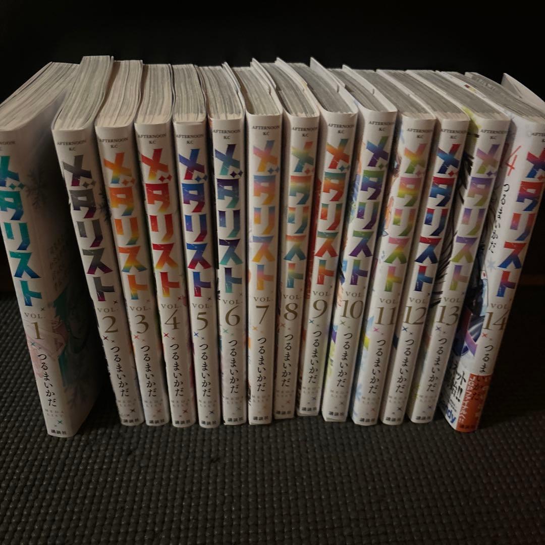 メダリスト 全巻セット