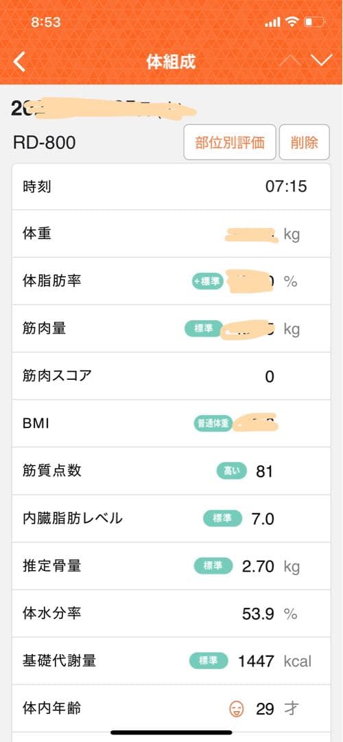 N*i様 タニタ Innerscan Dual 体重計 200kg
