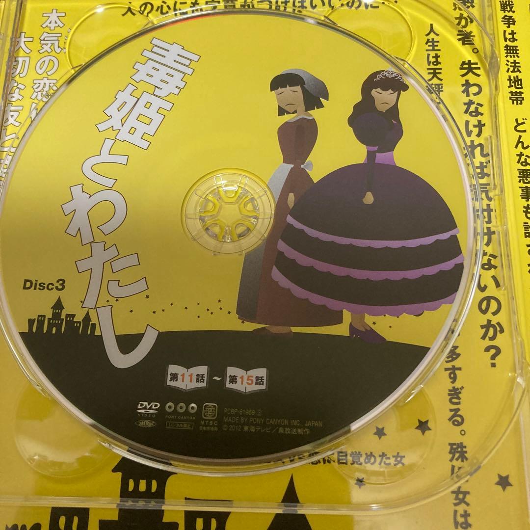毒姫とわたし DVD-BOX〈9枚組〉櫻井淳子主演
