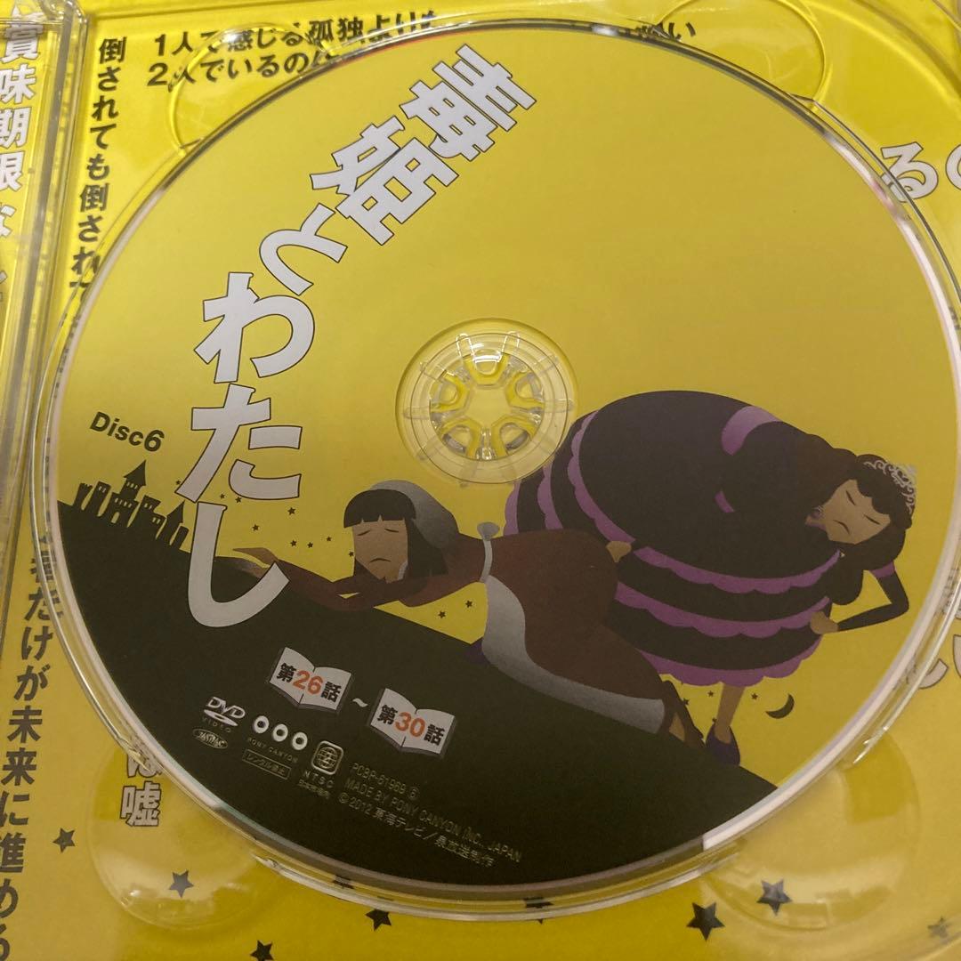 毒姫とわたし DVD-BOX〈9枚組〉櫻井淳子主演