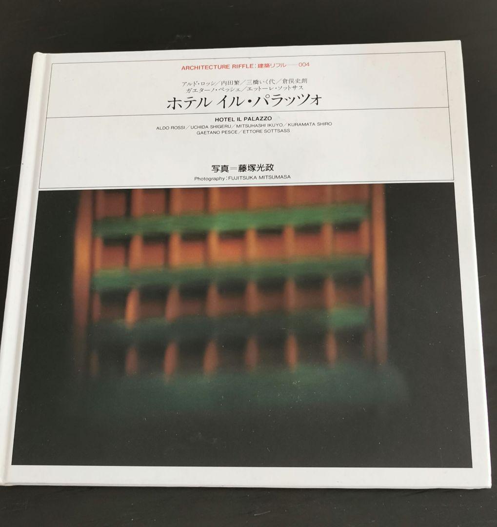 ホテル　イル・パラッツォ