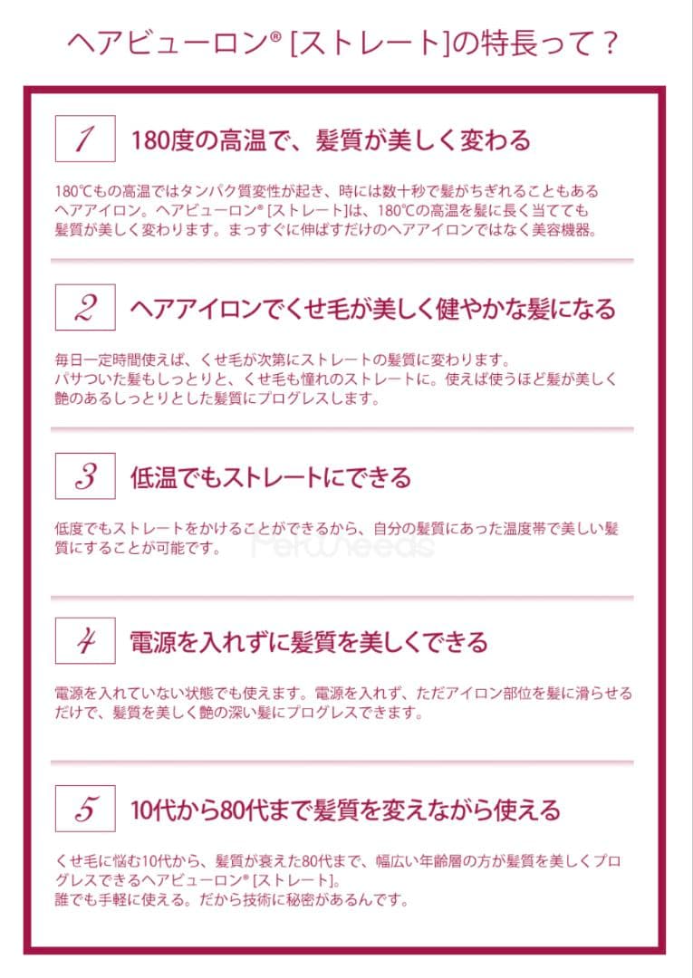 良 HAIRBEAURON ヘア アイロン リュミエリーナ 電源線新品 箱付