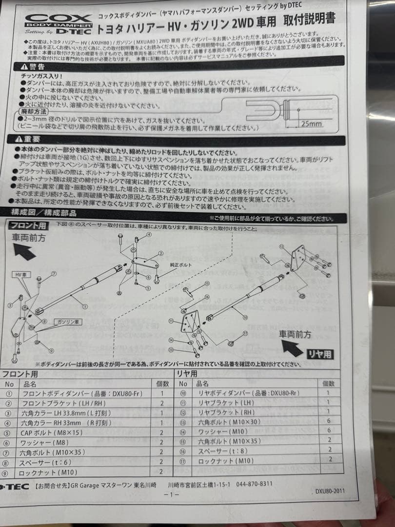 80ハリアー2WD用　コックスボディダンパー