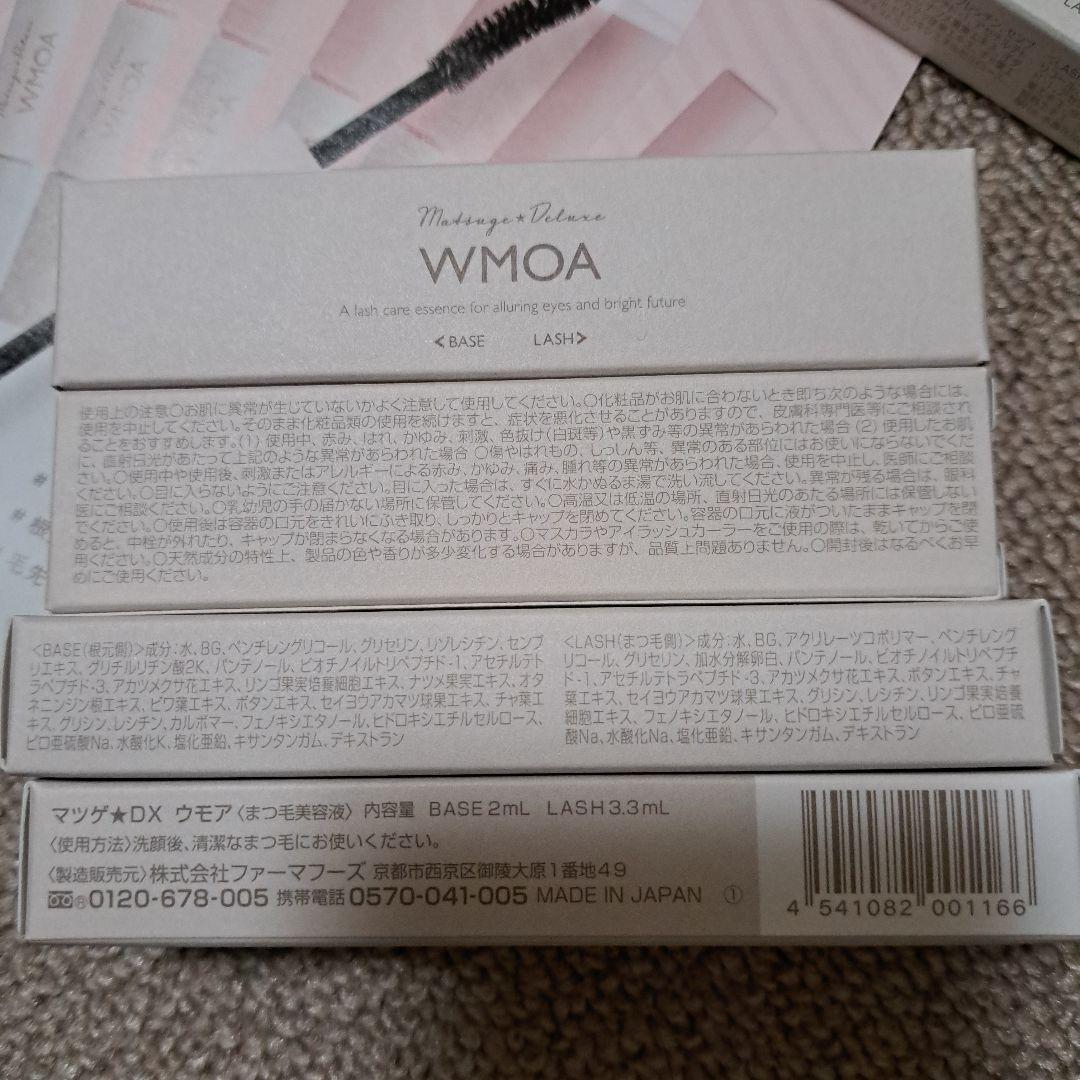 マツゲ★DX ウモア まつ毛美容液
