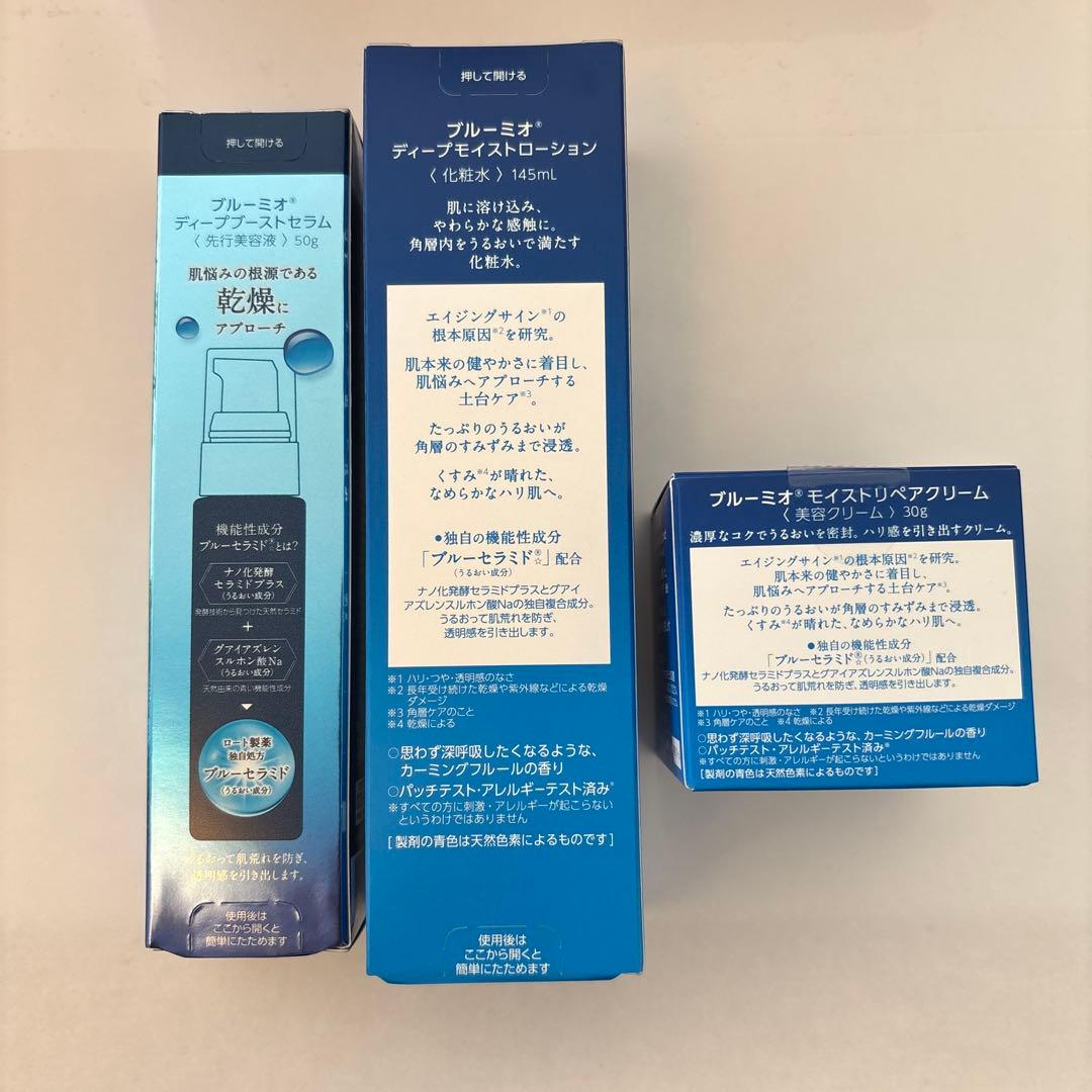 ロート製薬 BLOOMIO ・先行美容液・化粧水・クリーム 3点セット