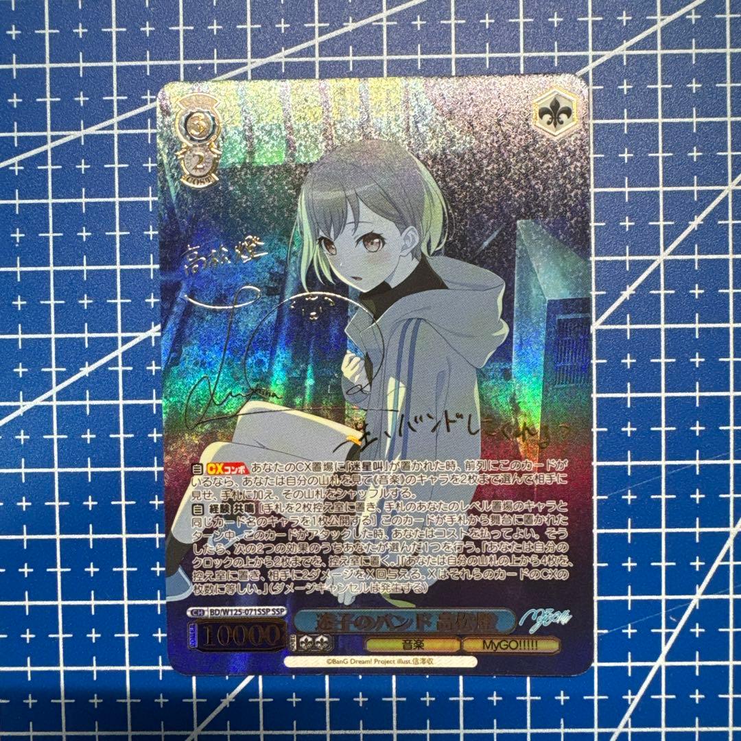 ヴァイス MyGO!!!!! 迷子のバンド 高松燈 SSP サイン　429