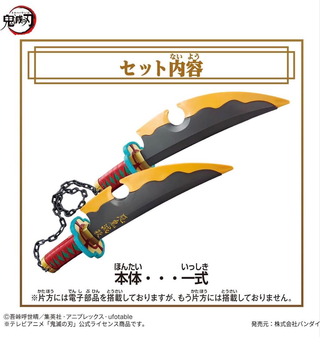 【バンダイ】鬼滅の刃 宇髄天元～NARIKIRI日輪刀
