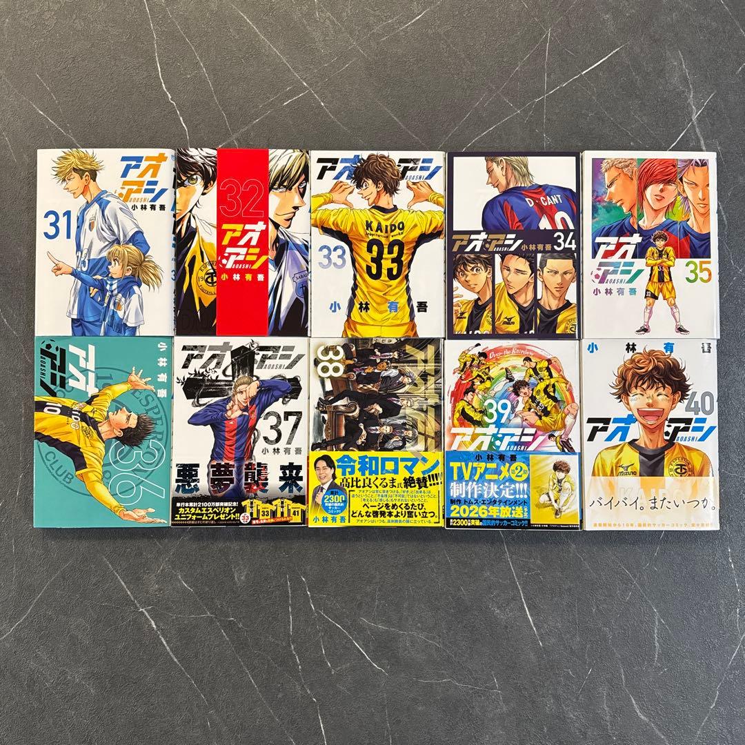 アオアシ　全巻セット　1巻～40巻