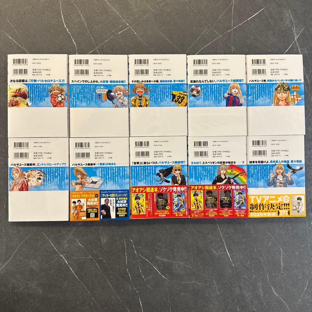 アオアシ　全巻セット　1巻～40巻