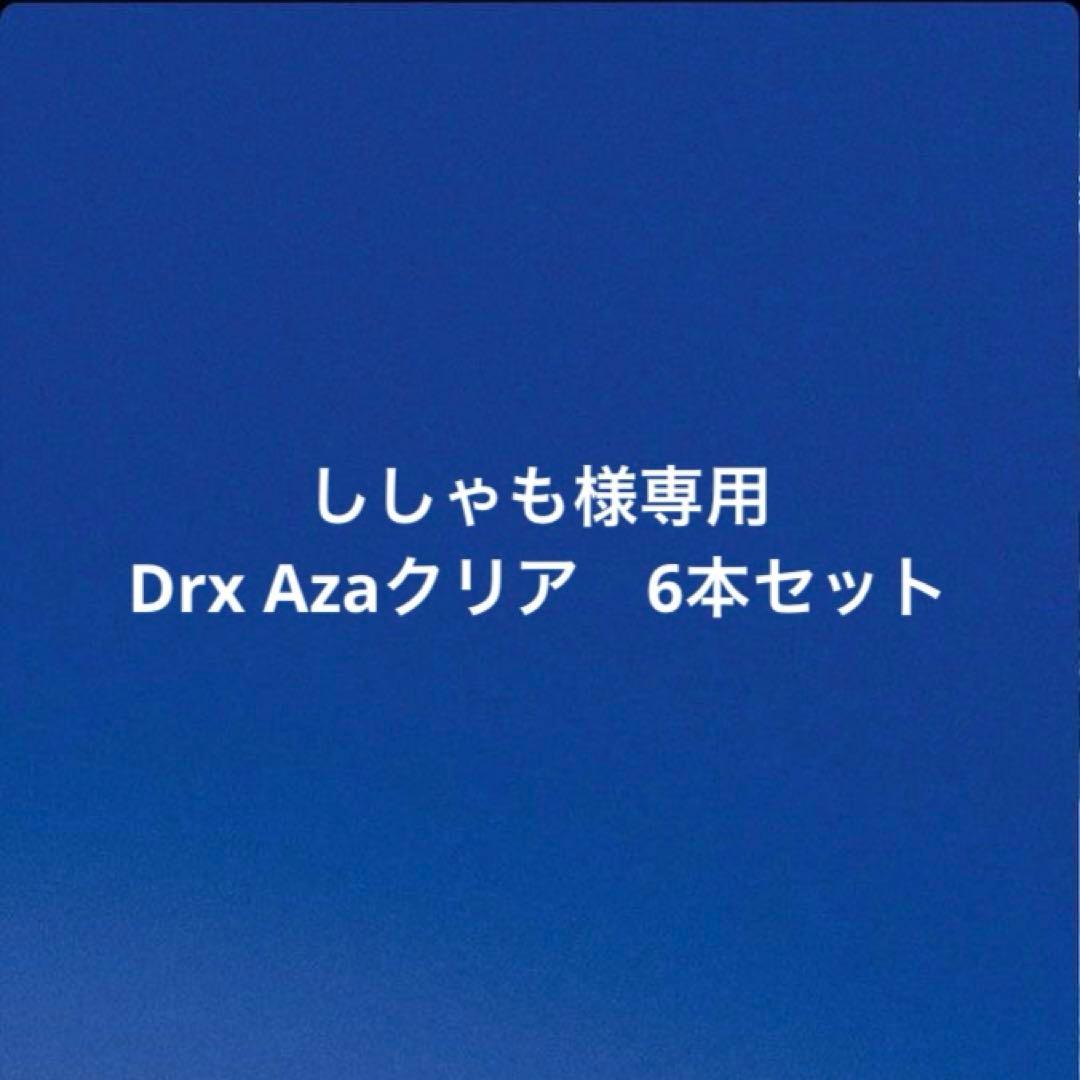 ししゃも　Drx azaクリア　6本セット