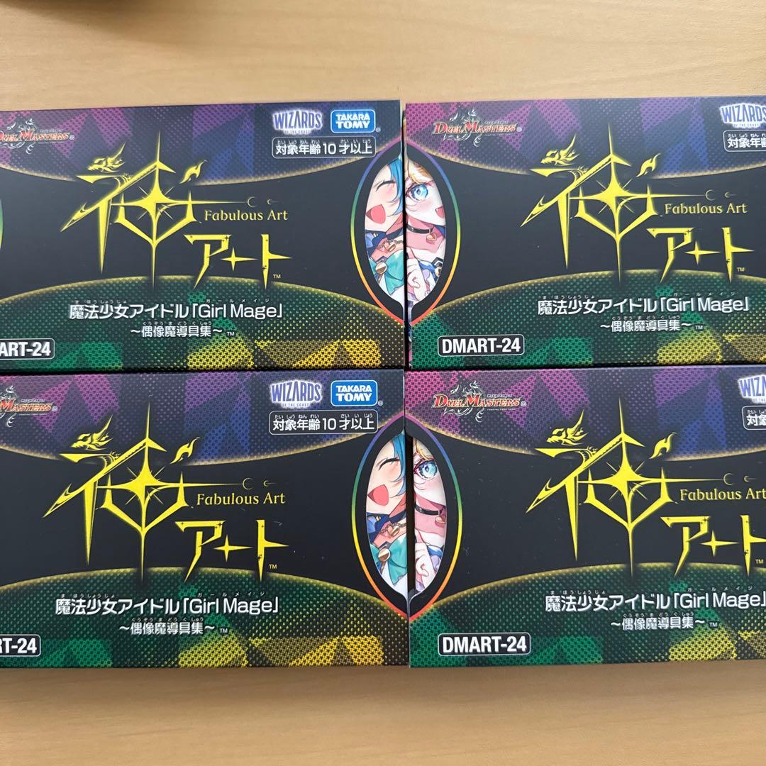 デュエマ 神アート 魔法少女アイドル コンプリートセット 青魔導具　未開封