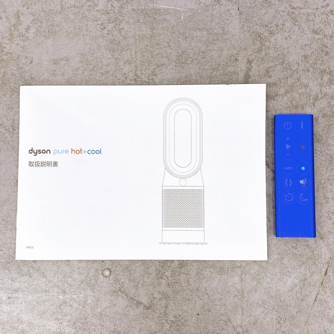 2019年製 Dyson hot＆cool HP04