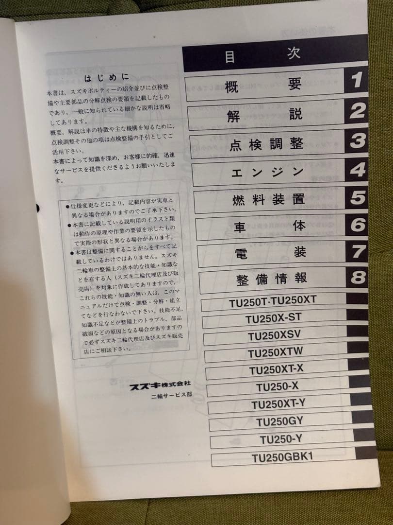 SUZUKI Volty ボルティ グラストラッカー サービスマニュアル