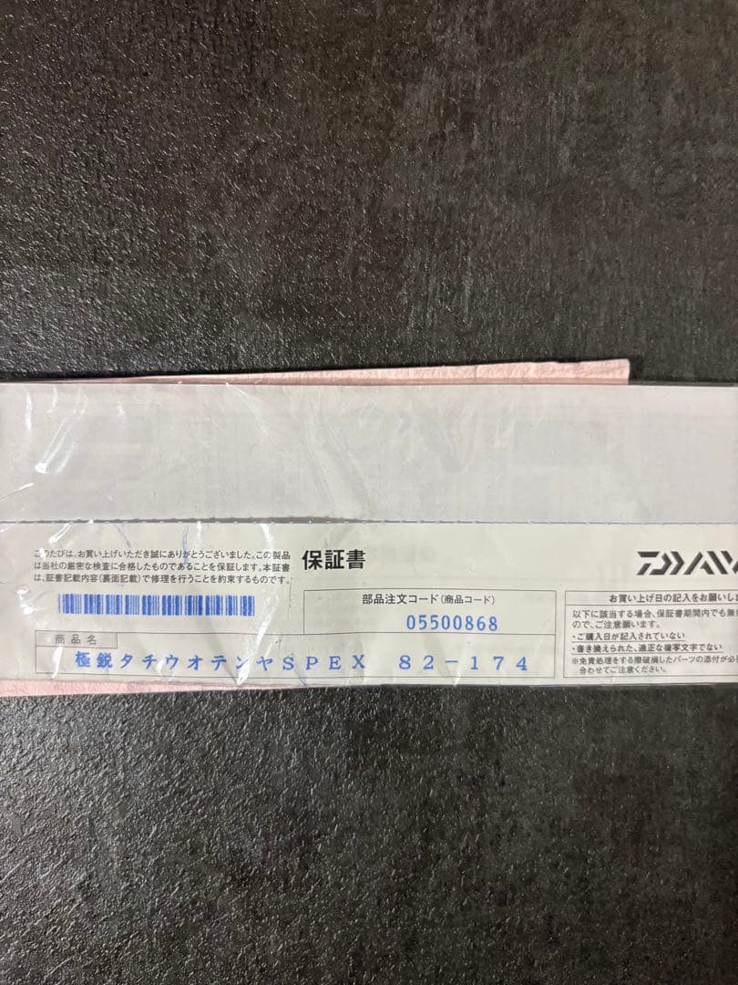 極鋭　タチウオ　テンヤSP EX 82-174 DAIWA